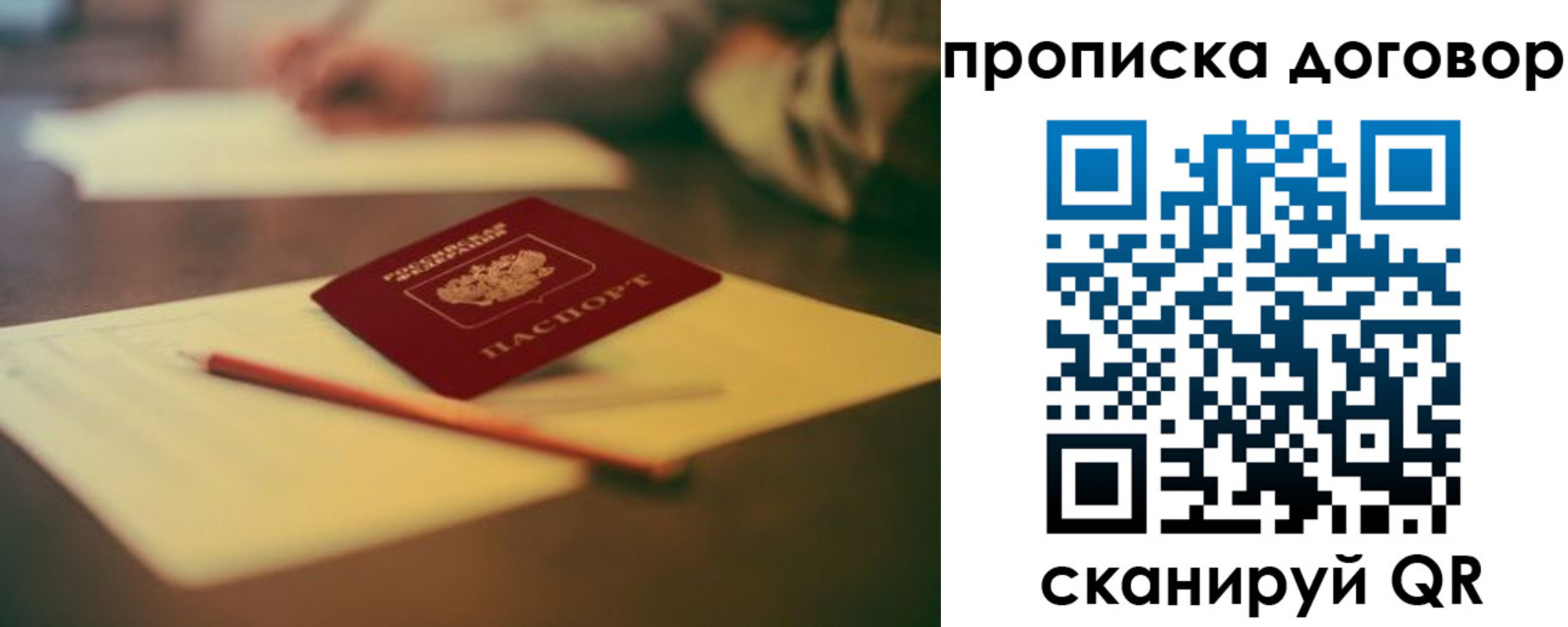 прописка в Калаче-на-Дону